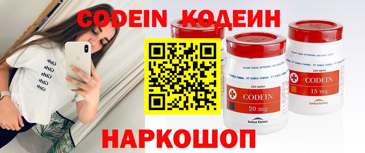 Codein Purple Drank Волхов