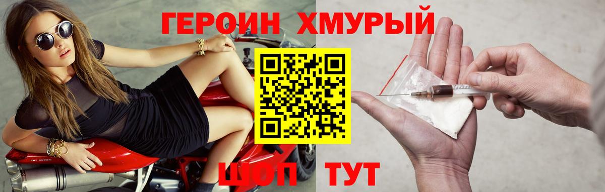Героин  Вход с VPN  Волхов  Героин герыч 