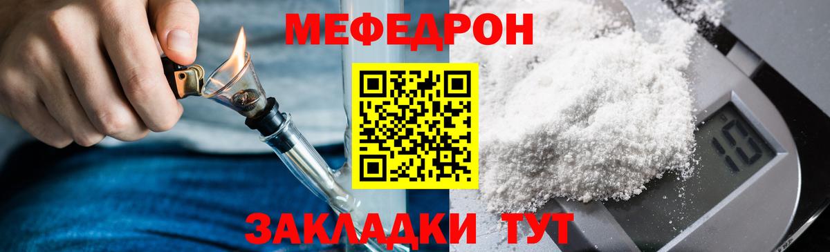 Мефедрон кристаллы Волхов